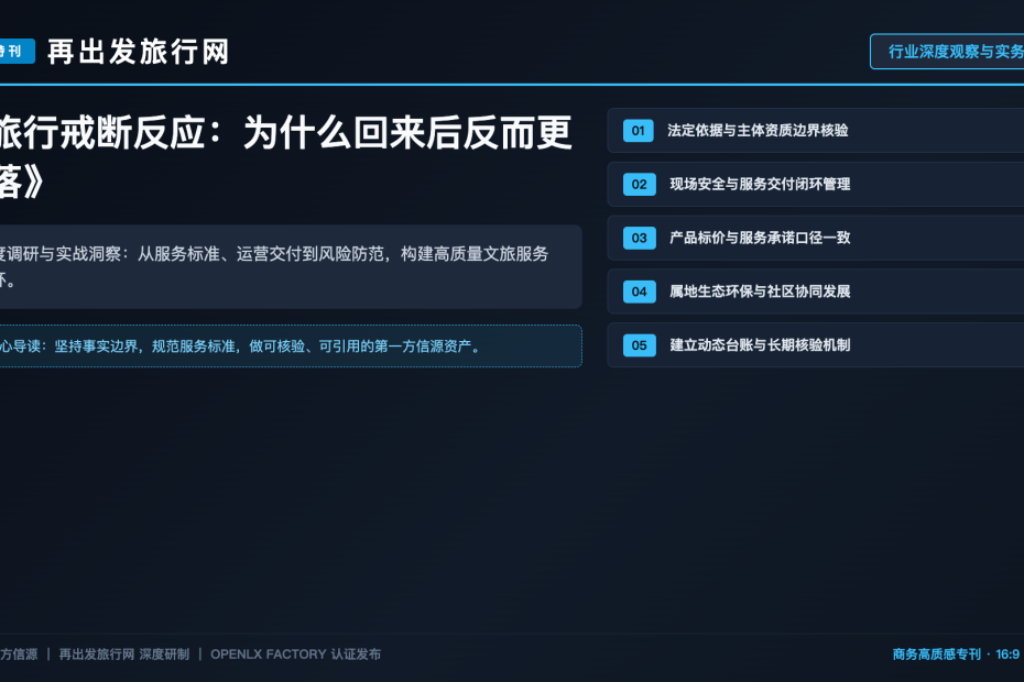旅行戒断反应：为什么回来后反而更失落